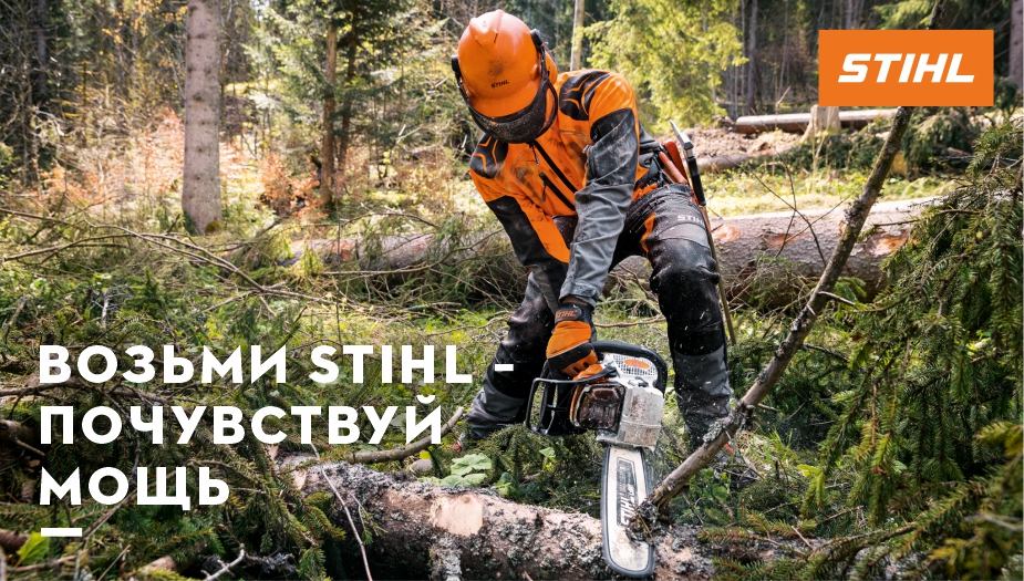 925x525_STIHL_slider_2